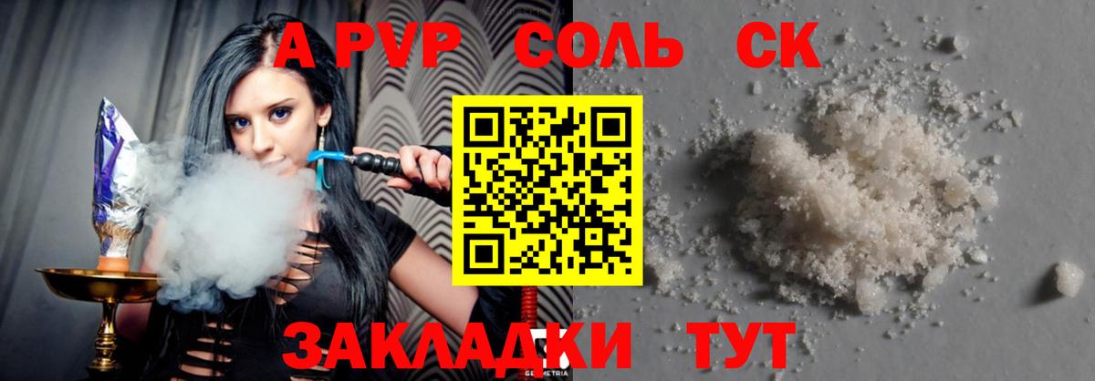 Alpha-PVP СК  Вход с VPN  Сланцы  APVP Crystall 