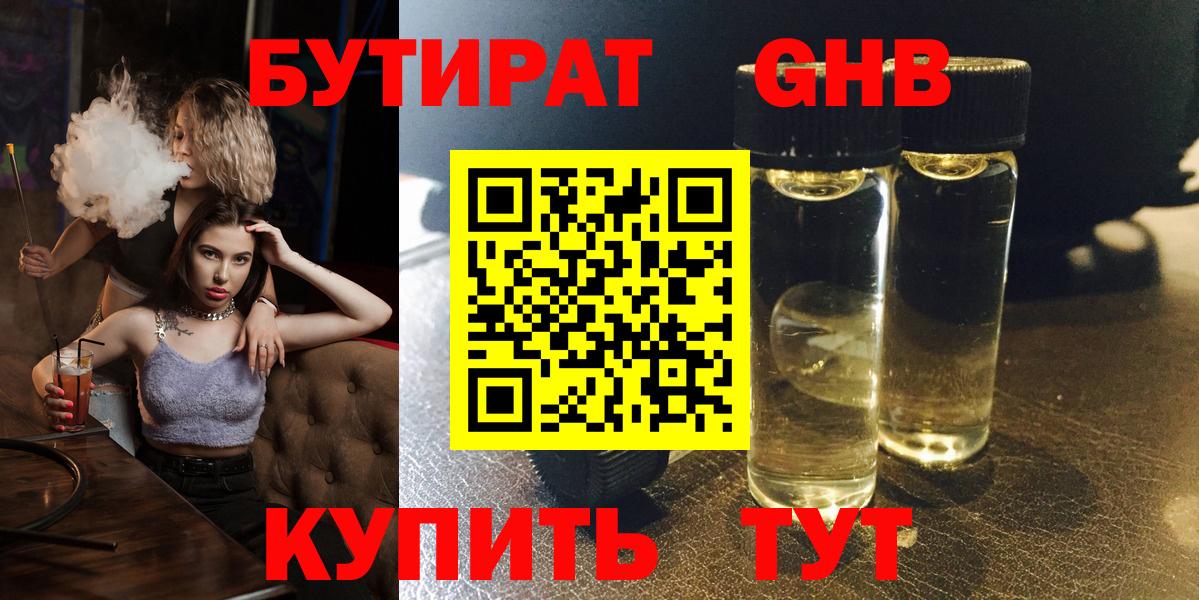 Сланцы  Бутират GHB  Вход с VPN 