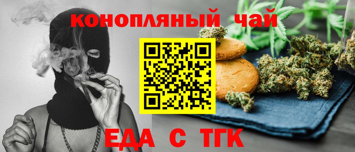 Еда ТГК марихуана  Вход с VPN  Сланцы 