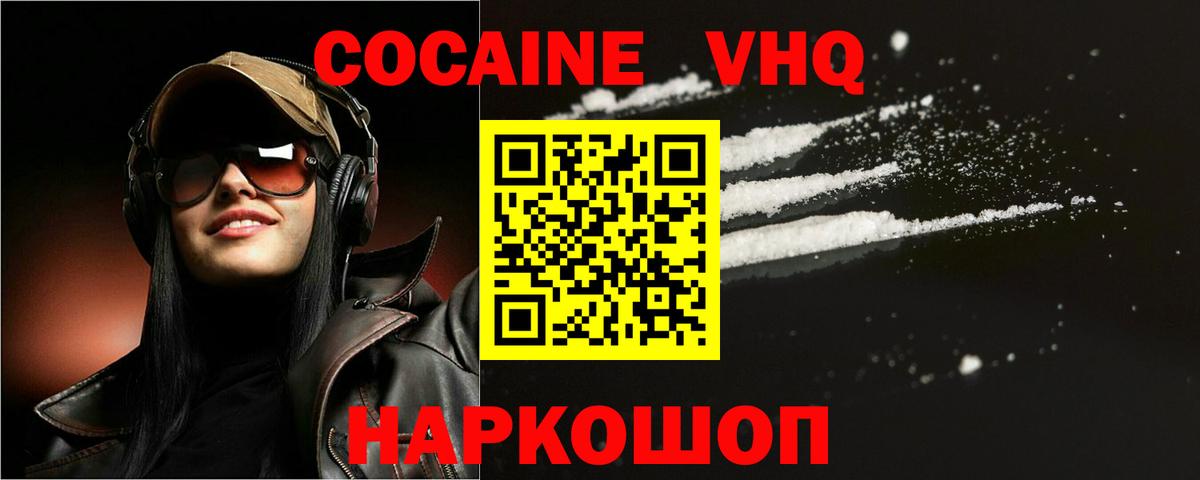 COCAIN Колумбийский  Вход с VPN  КОКАИН 99%  Сланцы 
