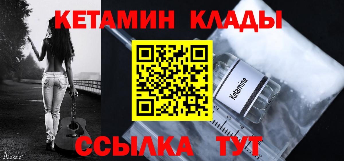 Кетамин ketamine Сланцы