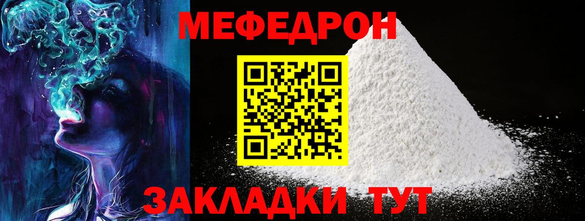 МЕФ  МЕФ VHQ  МЯУ-МЯУ  Сланцы  Вход с VPN 